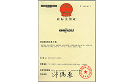 潤(rùn)宇商標(biāo)注冊(cè)證